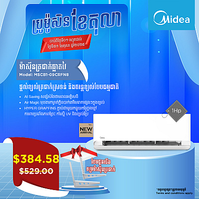 Midea Air Conditioner (Super inverter ,wall-mounted split  1HP) Gift External iron frame Midea Air Conditioner (Super inverter ,wall-mounted split  1HP) Gift External iron frame